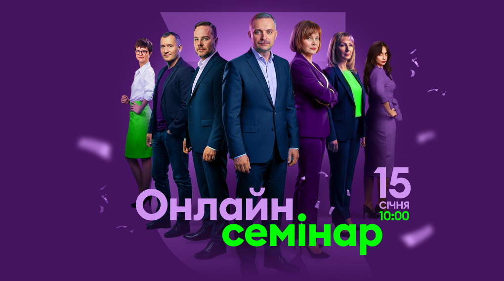 Онлайн-семінар Factor 15 січня 2026