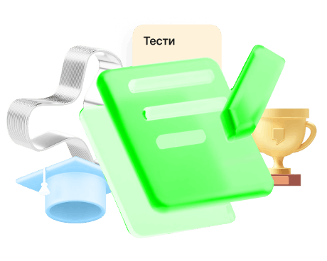 Перевірка знань