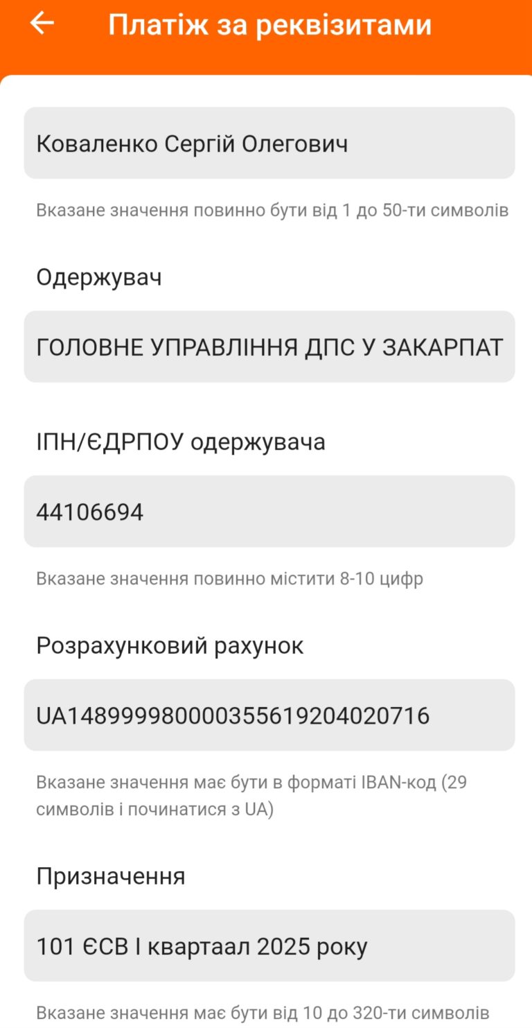 уплата есв фоп 3 группа 2025