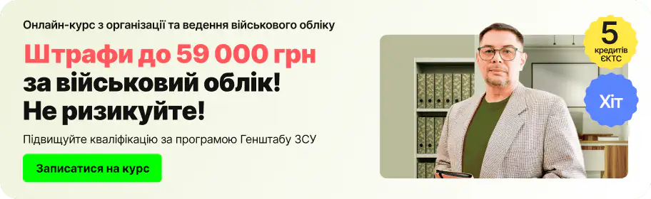 Воинский учет