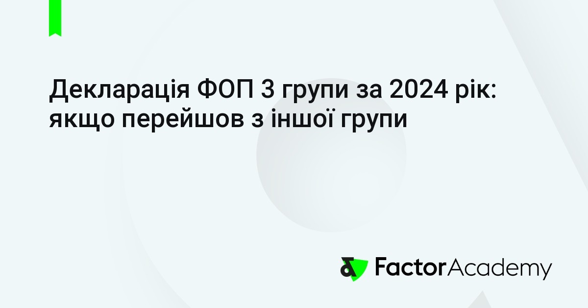 Фоп соо 2025 год. Фоп соо 2025 год
