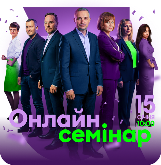Онлайн-семінар Factor 15 січня 2026